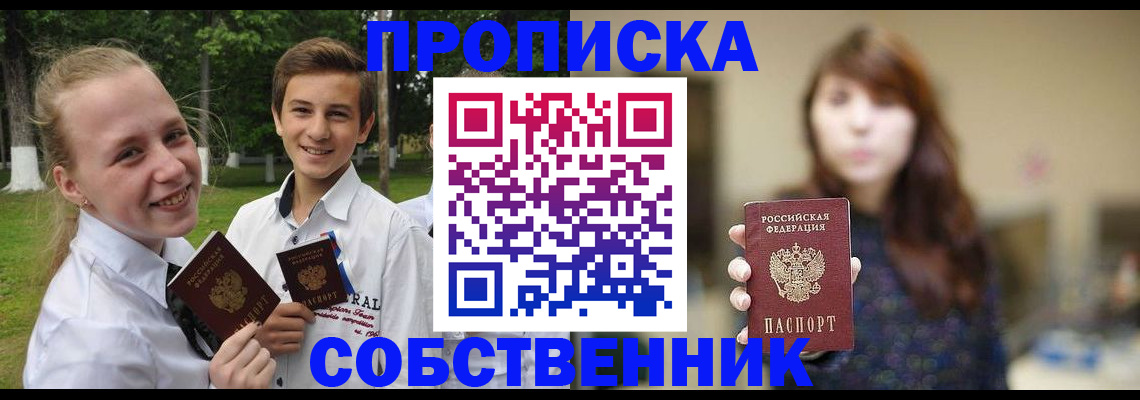 временная регистрация купить в Катав-Ивановске