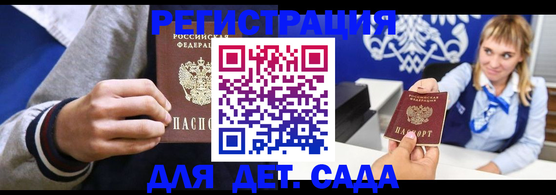 временная регистрация для школы в Катав-Ивановске